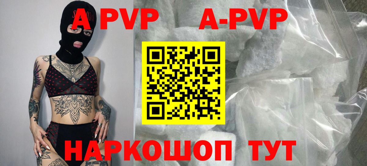 Курганинск  Alpha PVP кристаллы  Вход с VPN  A-PVP VHQ  A PVP кристаллы 