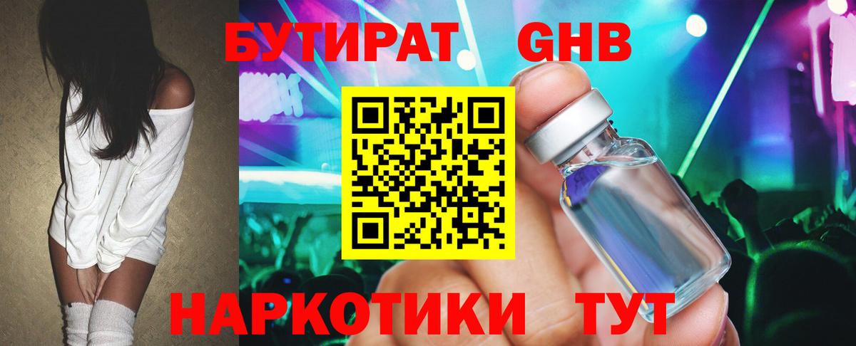 Бутират вода Курганинск