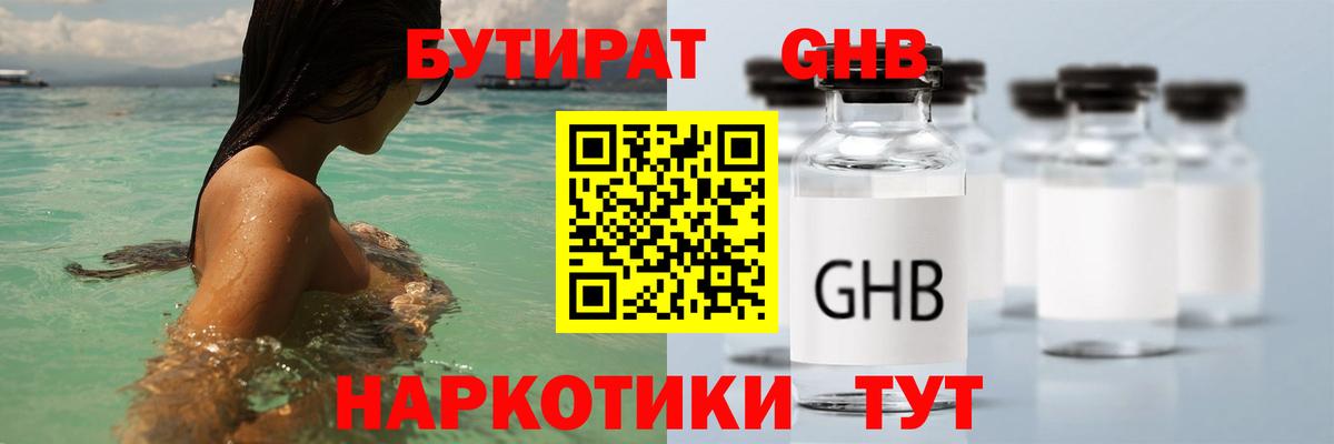 Курганинск  Бутират оксибутират  Вход с VPN 