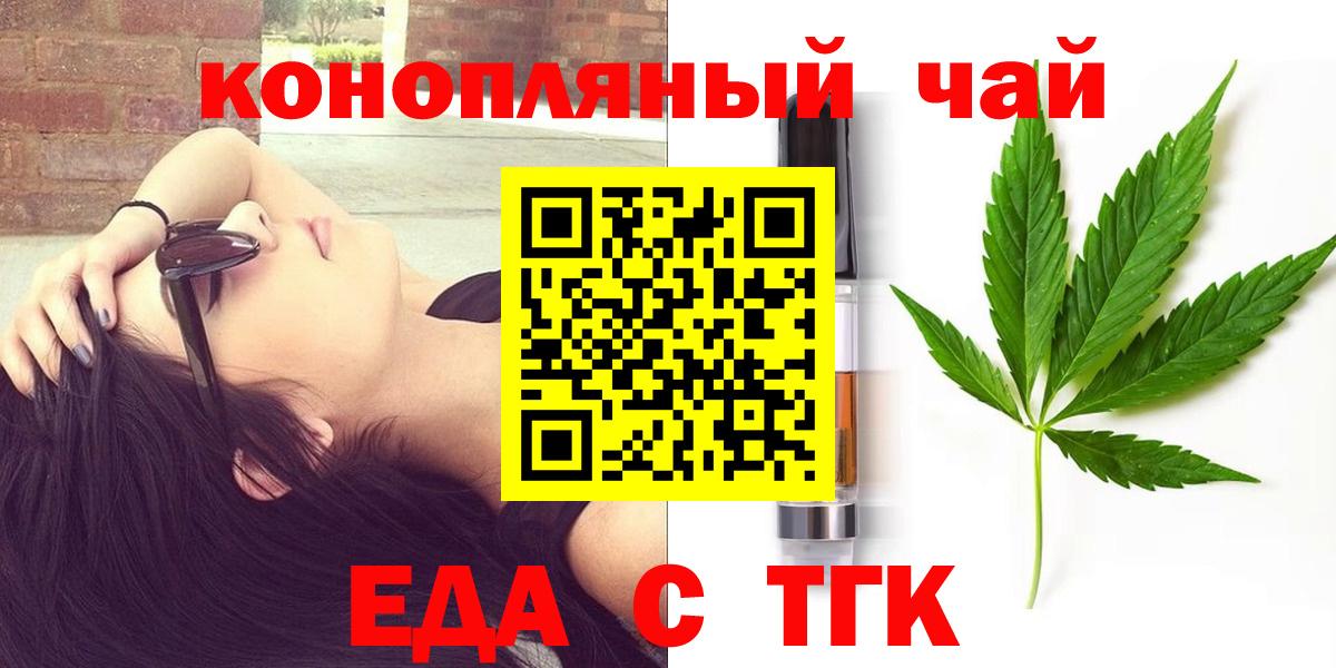 Курганинск  Еда ТГК марихуана  Вход с VPN 