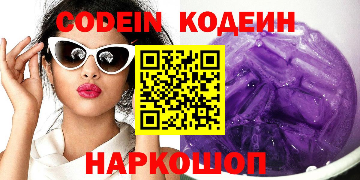 Курганинск  Кодеиновый сироп Lean напиток Lean (лин)  Codein напиток Lean (лин)  Вход с VPN 