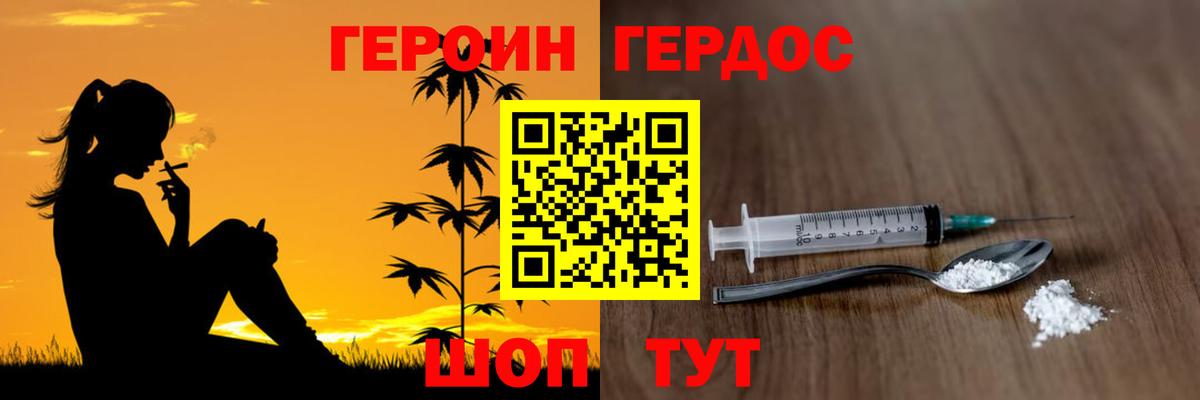 ГЕРОИН  Героин хмурый  Вход с VPN  Курганинск 
