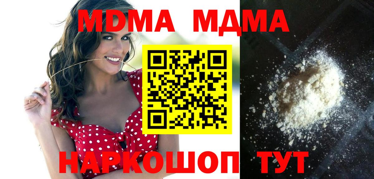 МДМА кристаллы  МДМА кристаллы  MDMA  Вход с VPN  Курганинск 