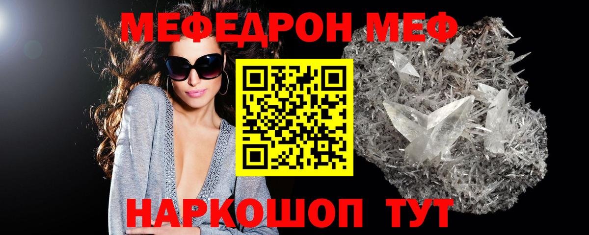 МЯУ-МЯУ  МЯУ-МЯУ  МЯУ-МЯУ mephedrone  Вход с VPN  Курганинск  МЕФ мяу мяу 