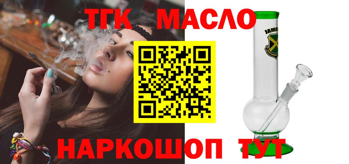 Дистиллят ТГК концентрат  Вход с VPN  Курганинск  Дистиллят ТГК жижа 